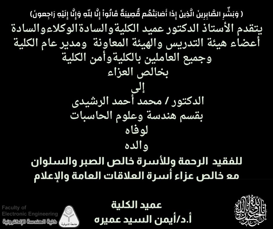 تعزية للدكتور / محمد أحمد الرشيدي