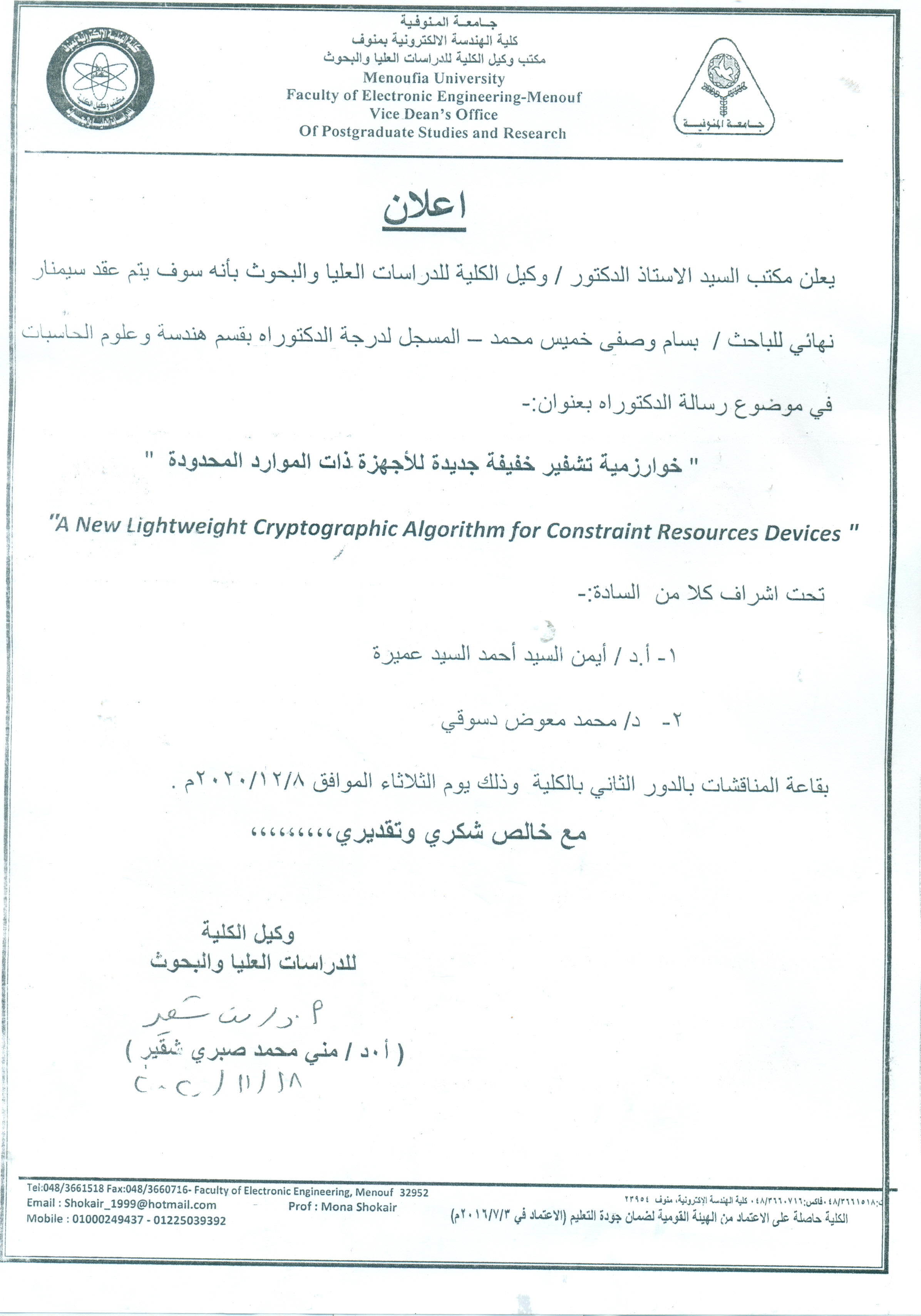 عقد سيمنار نهائي للباحث / بسام وصفي خميس محمد