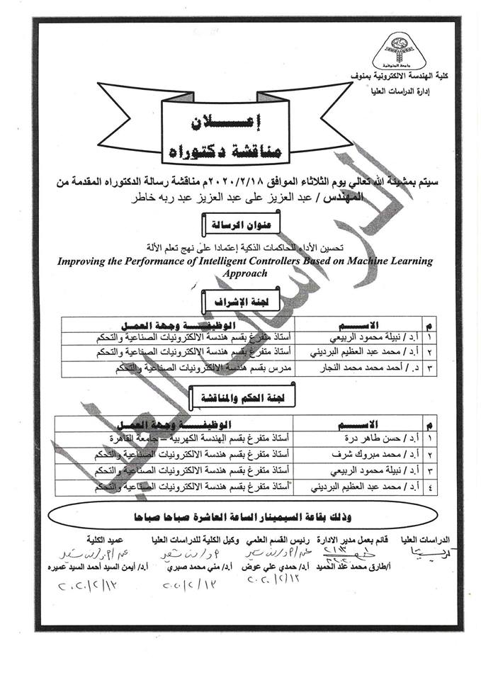 مناقشة رسالة الدكتوراه للمهندس / عبد العزيزعلى عبد العزيز عبد ربه خاطر