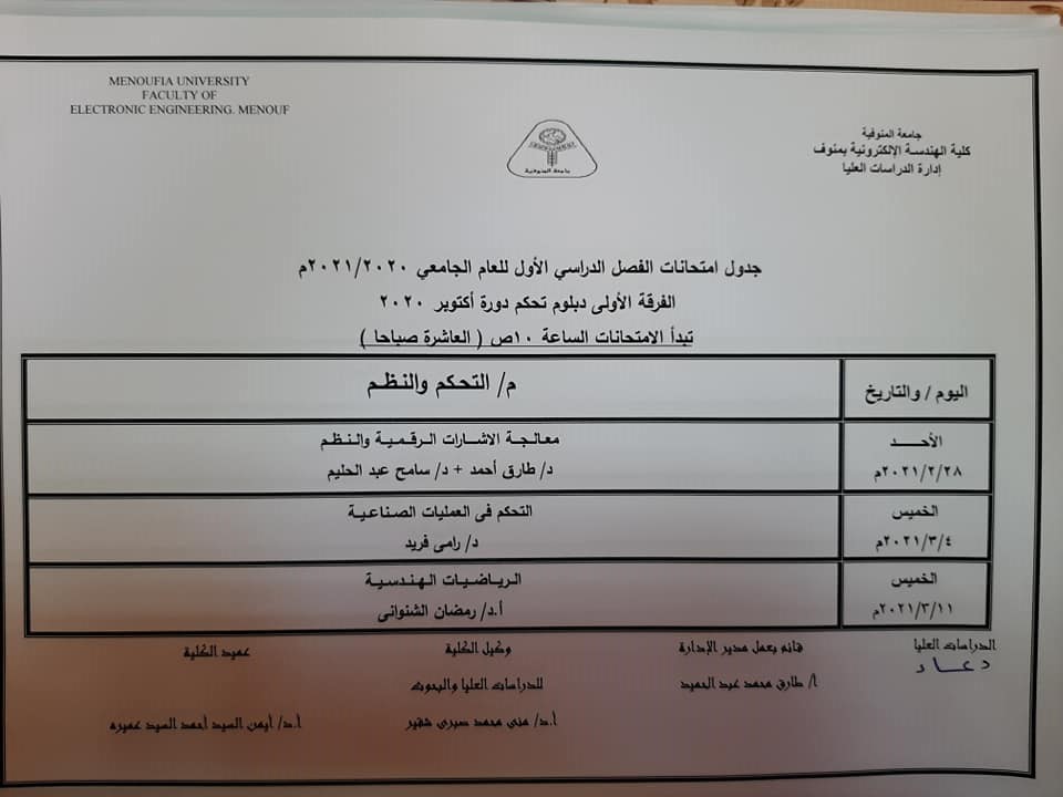 الفرقة الاولي دبلوم تحكم دورة اكتوبر 2020