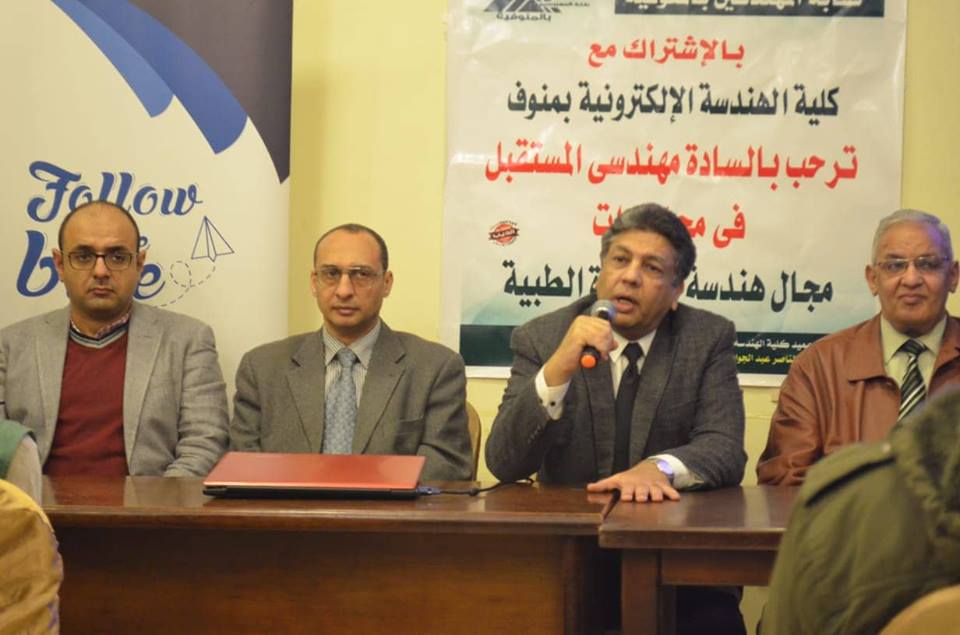 هندسة منوف تشارك فى إختتام فعاليات البرنامج العلمي الأول للهندسة الطبية
