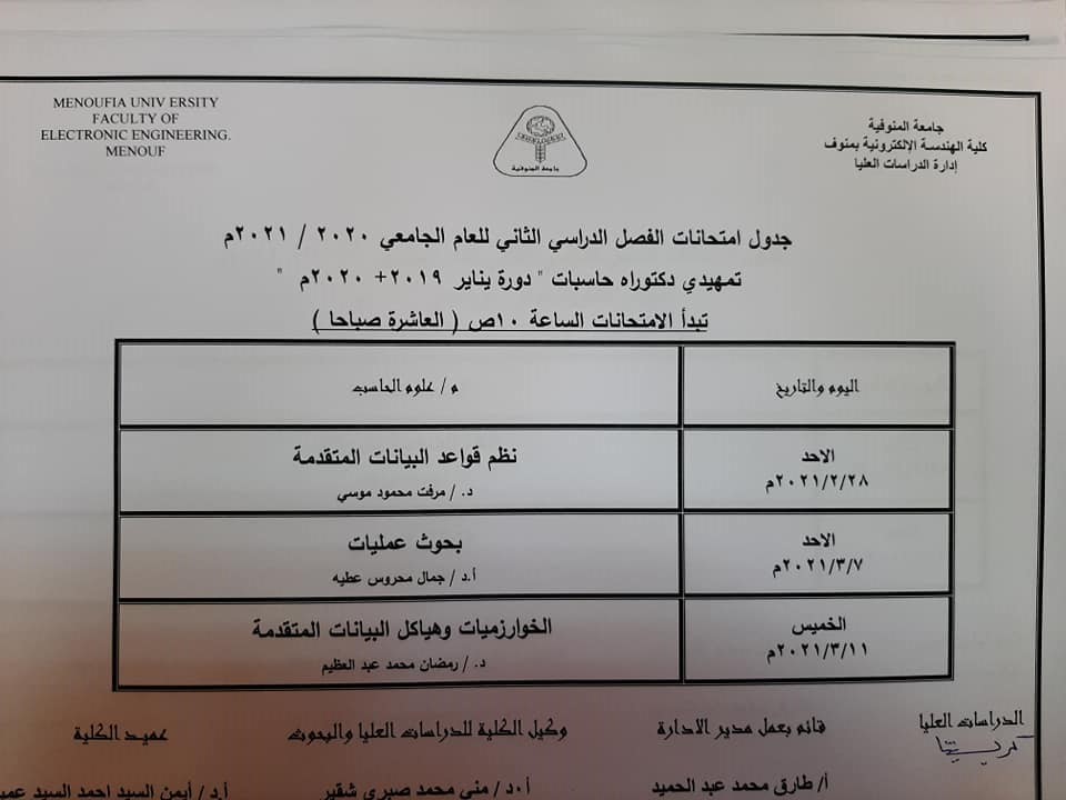 تمهيدي دكتوراه حاسبات دورة يناير (2019م +2020م)