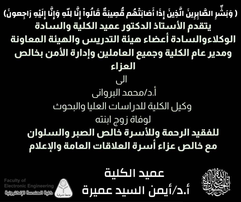 تعزيه ل أ.د/ محمد البرواني