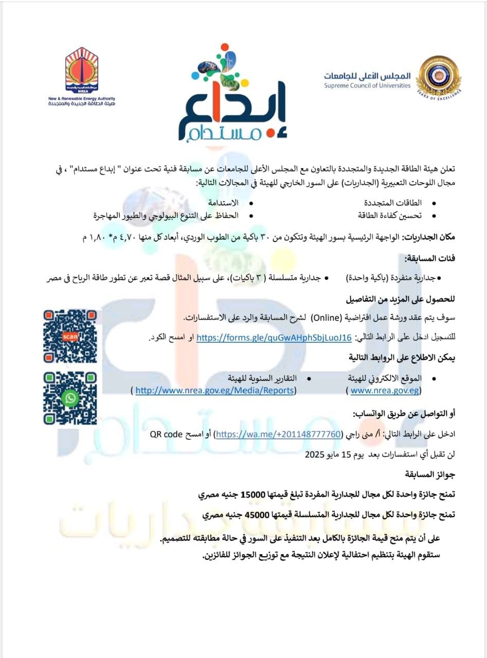اعلان هيئة الطاقة المتجدده  لمسابقة ابداع مستدام 