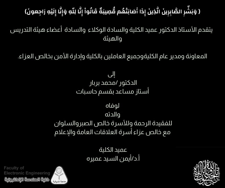 تعزية للدكتور /محمد بربار