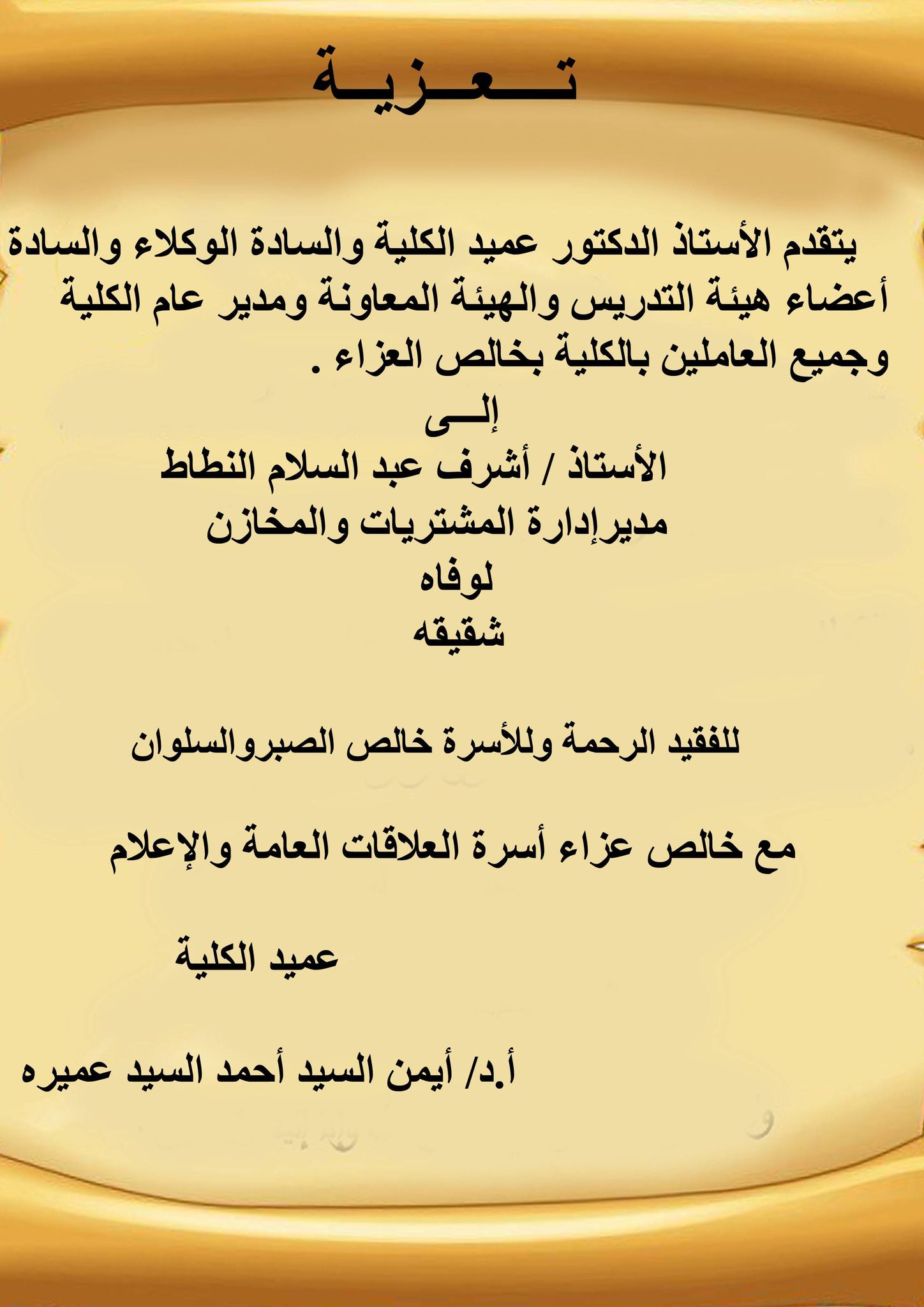 تعزية