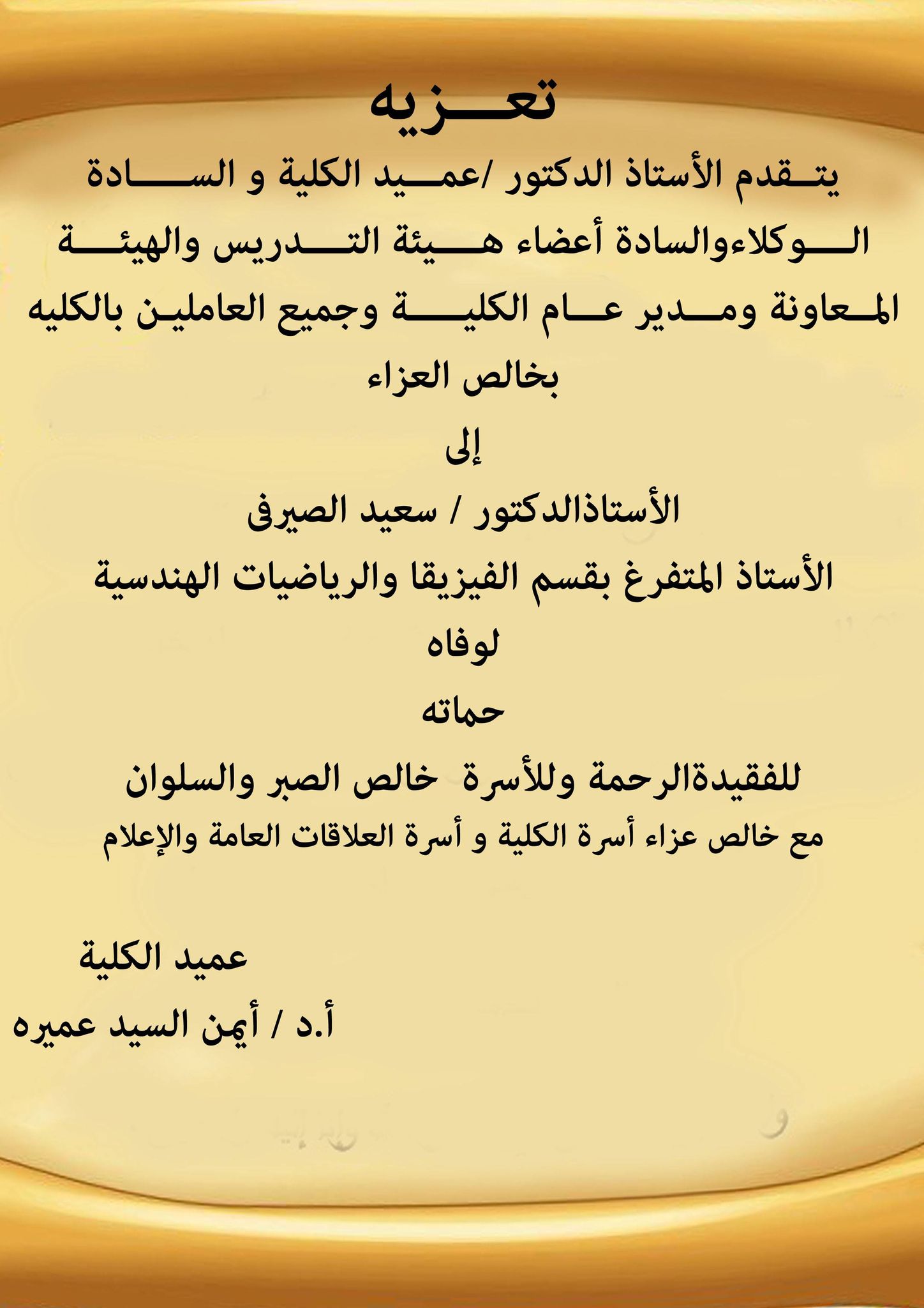تعزية