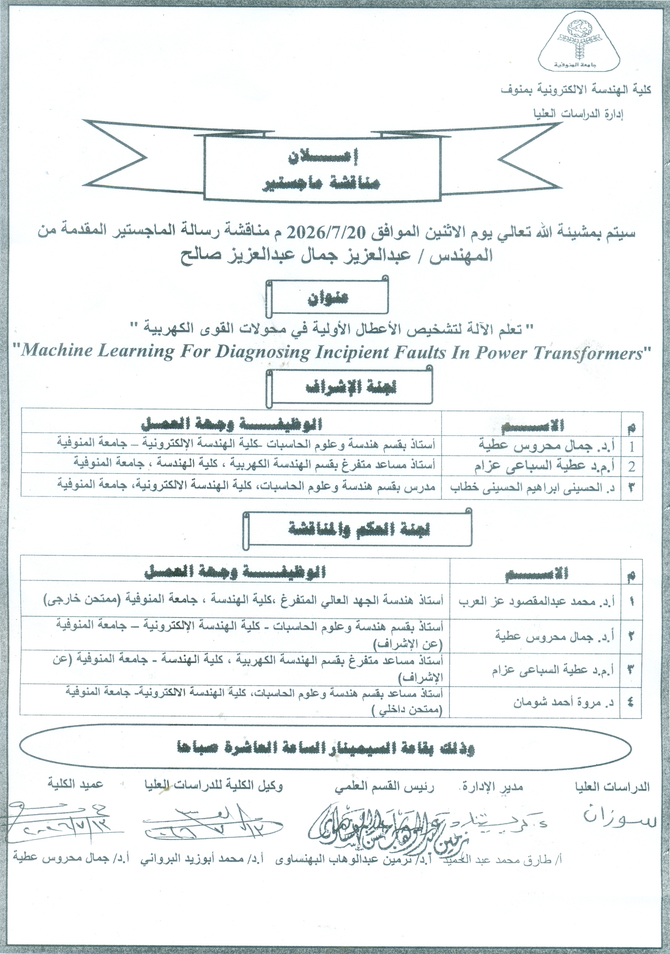 اعلان مناقشة ماجستير