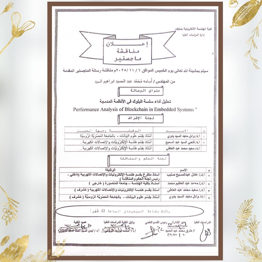 اعلان مناقشه ماجستير من المهندس / اسامه محمد عبد الحميد ابراهيم السيد