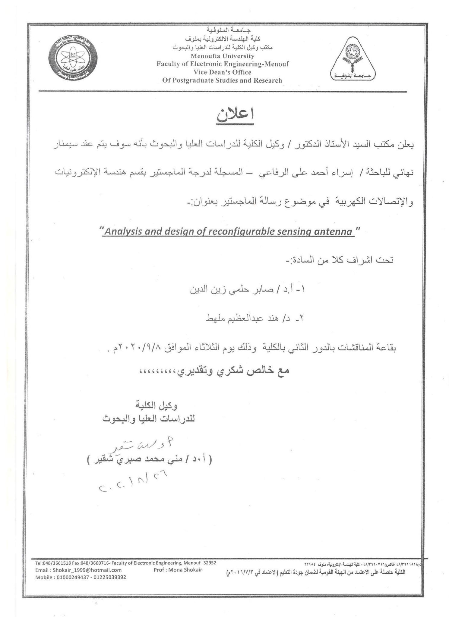 عقد سيمنار نهائى للباحثة / اسراء احمد على الرفاعى