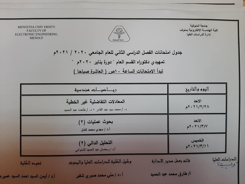تمهيدي دكتوراه القسم العام دورة يناير 2020م