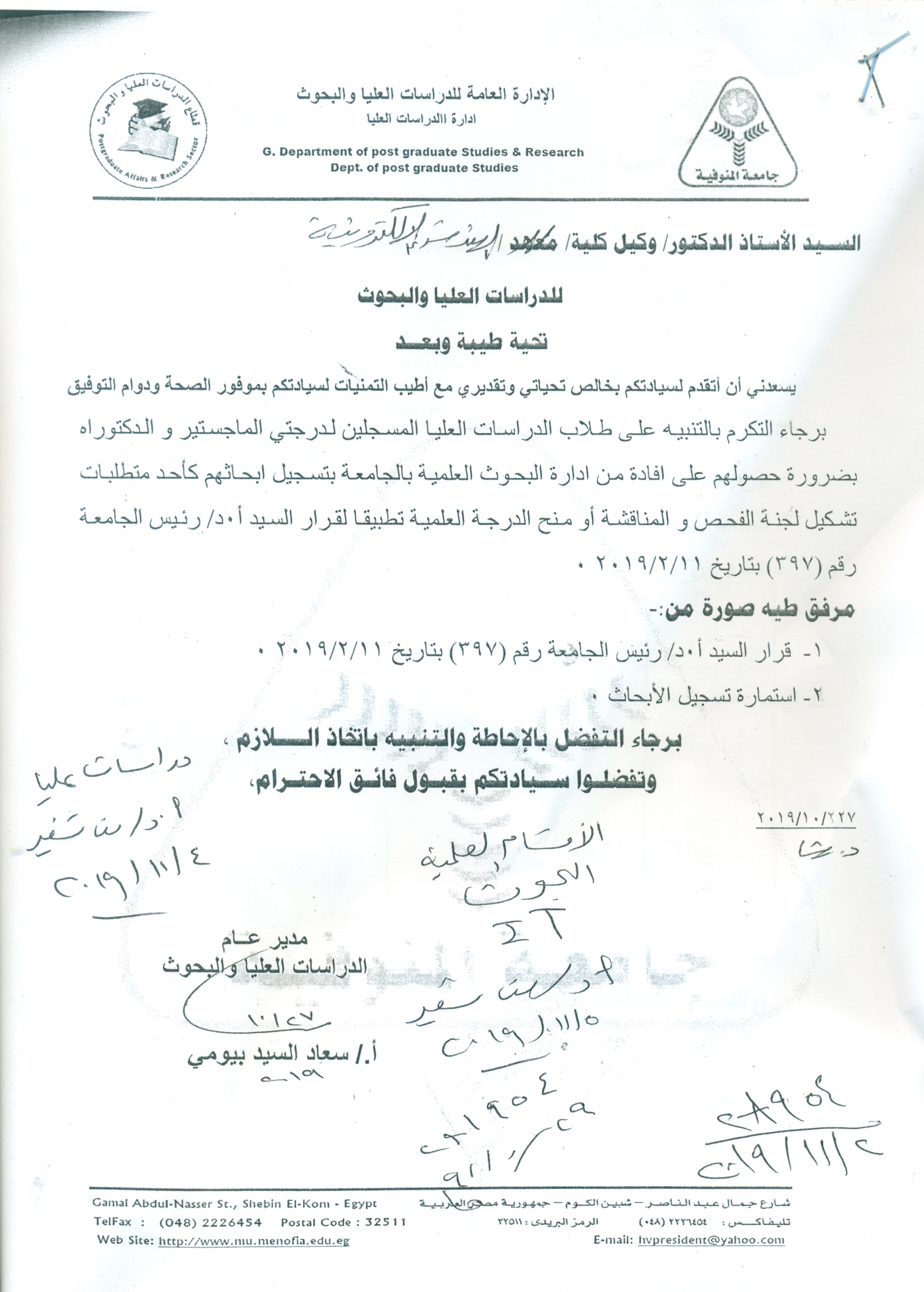 استمارة تسجيل الابحاث