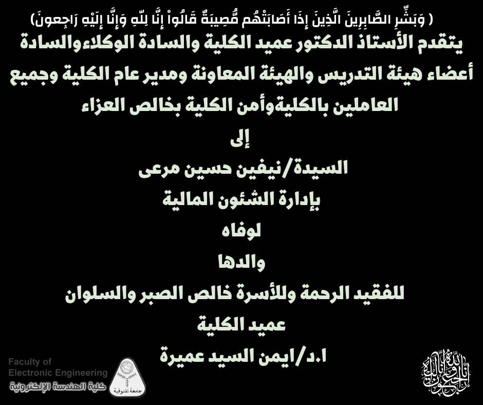 تعزيه للاستاذه / نيفين حسين مرعي