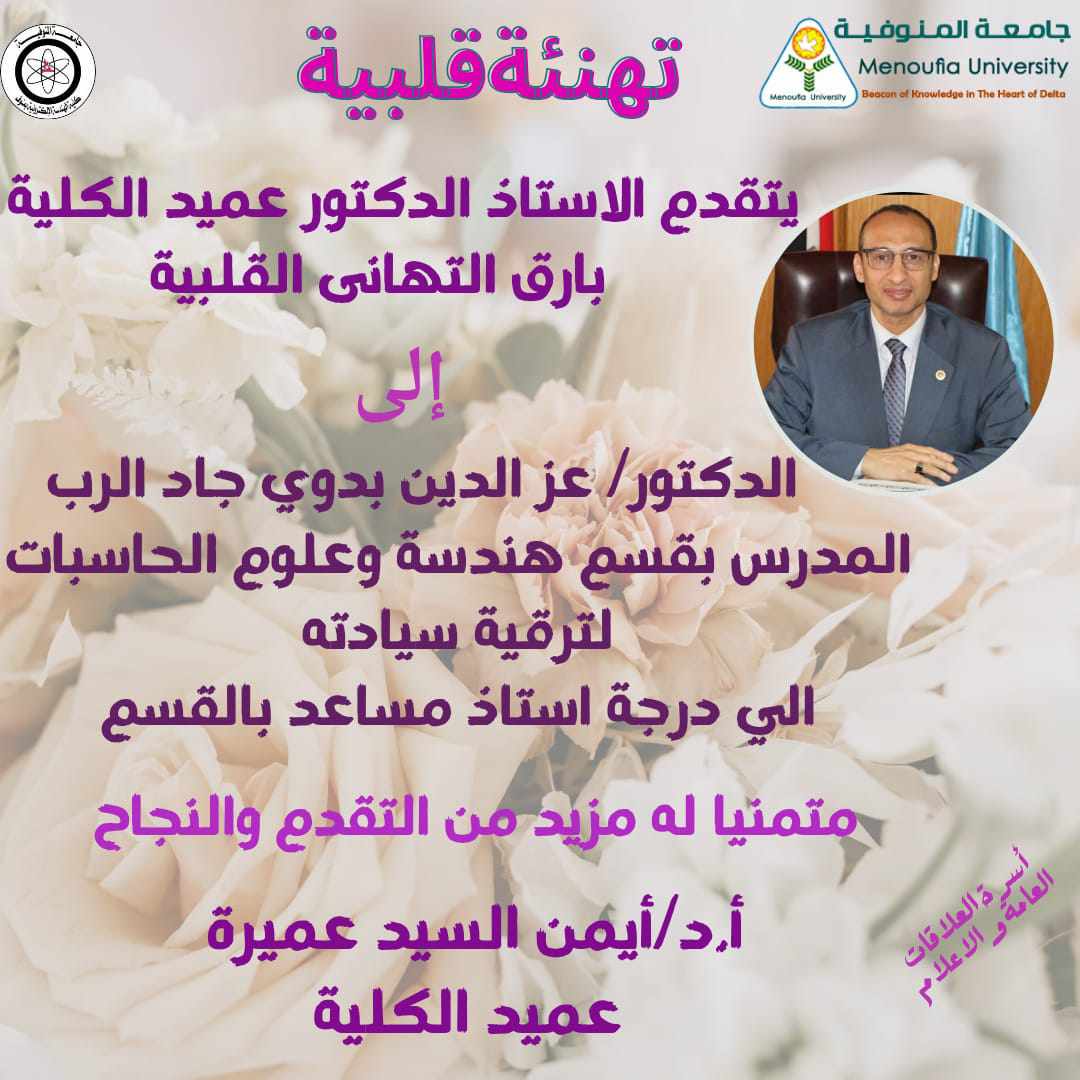 تهنئة للدكتور / امجد سيد عبد المجيد