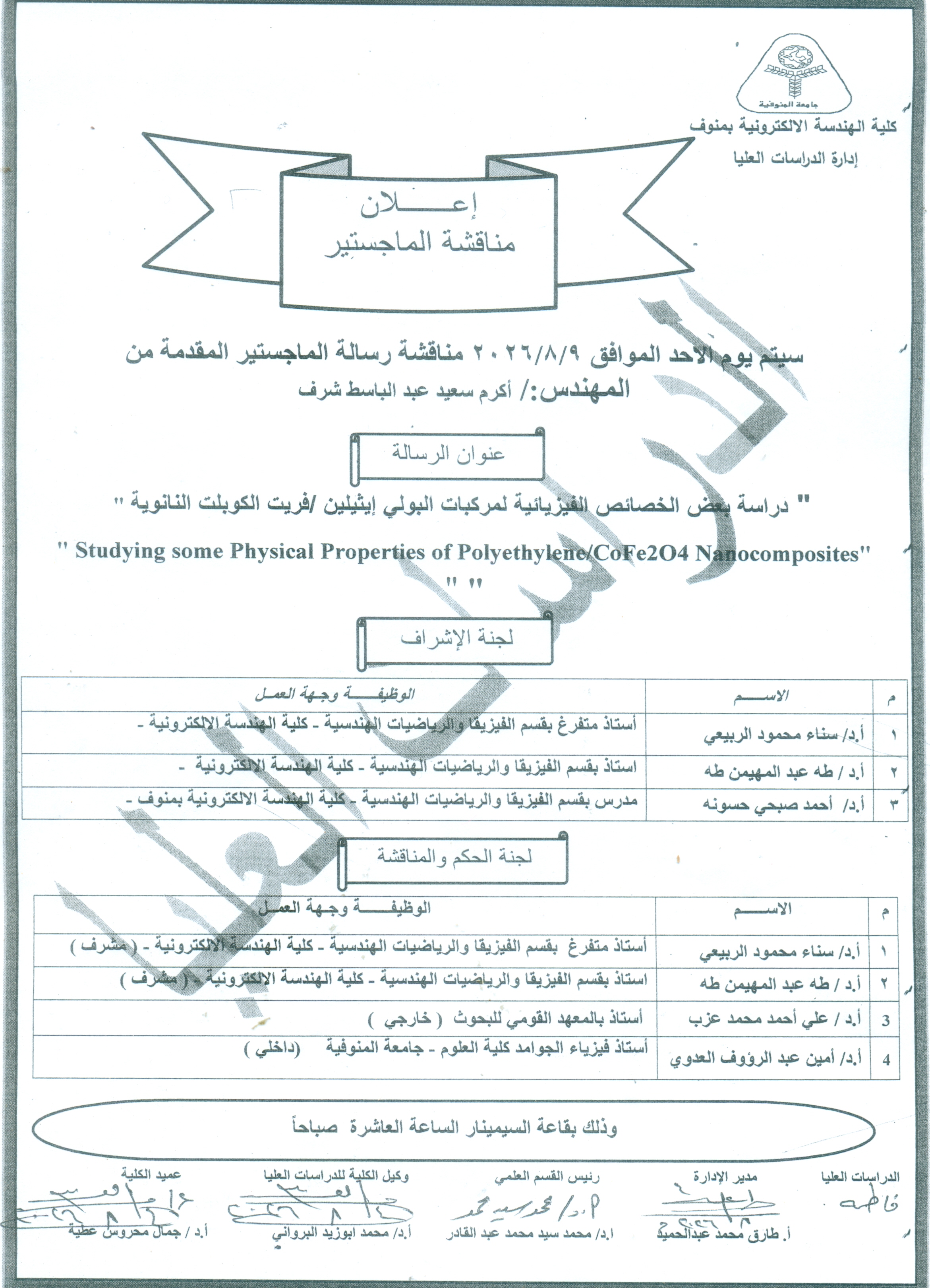 اعلان مناقشة ماجستير المقدمه من المهندس /اكرم سعيد عبدالباسط شرف 