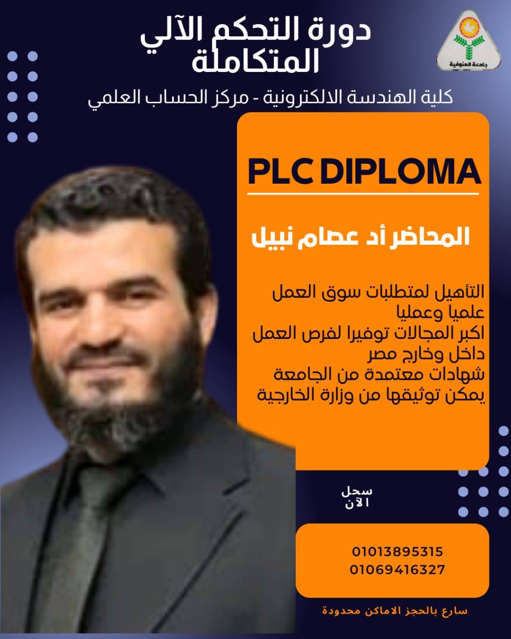 اعلان دورة التحكم الالى المتكامله 