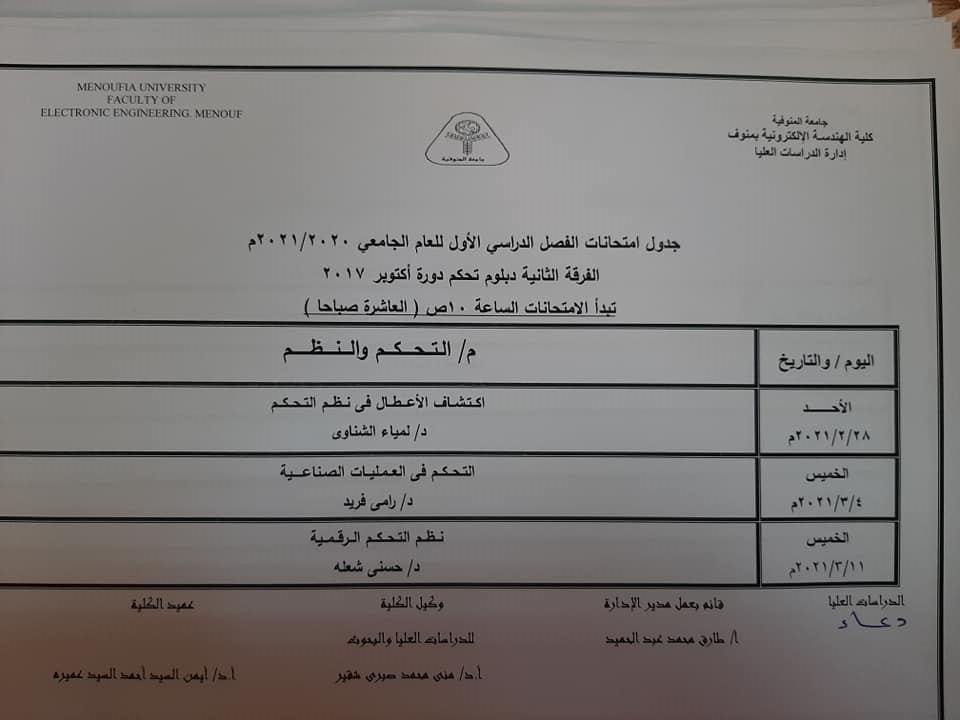 الفرقة الثانية دبلوم تحكم دورة اكتوبر 2017