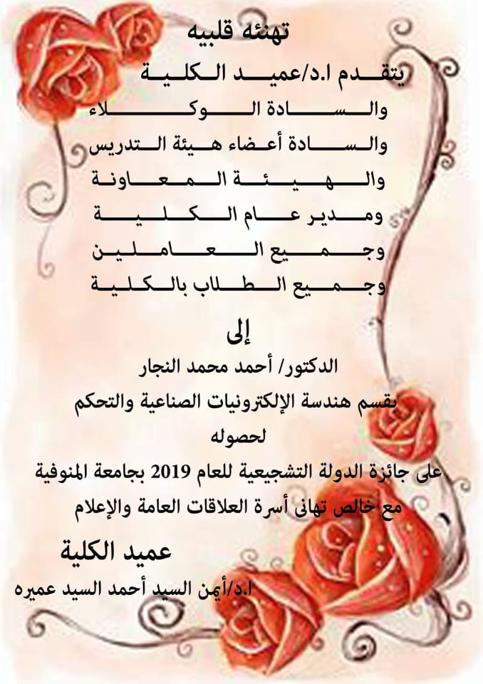 تهنئة للدكتور / احمد محمد النجار
