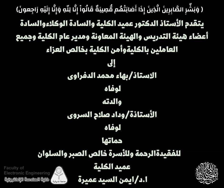 تعزية للاستاذ / بهاء محمد الدفراوي