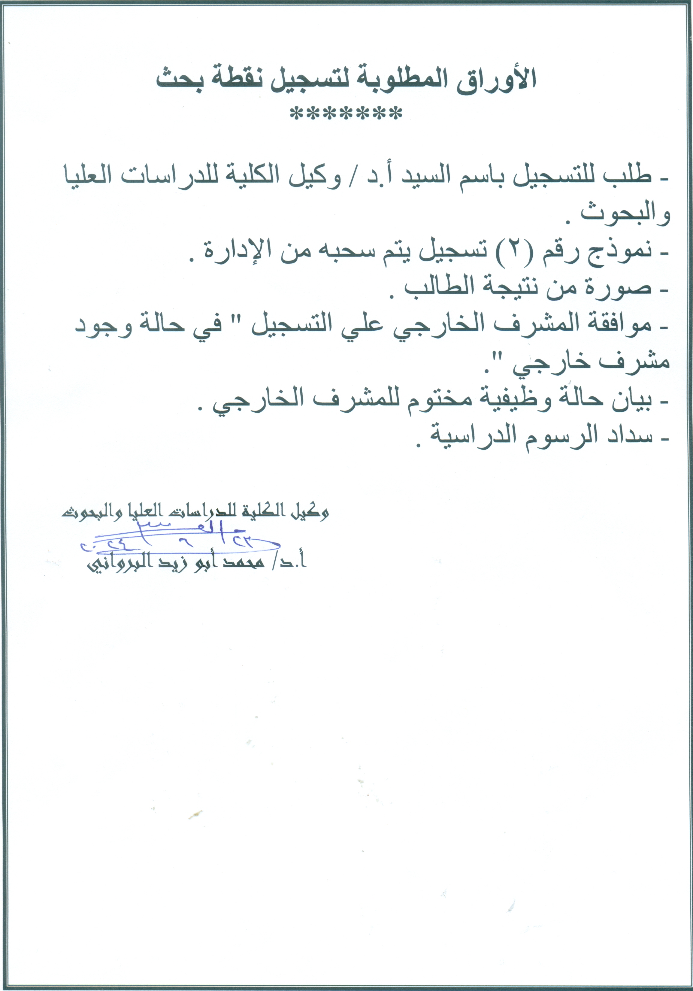 الاوراق المطلوبة لتسجيل نقطة بحث