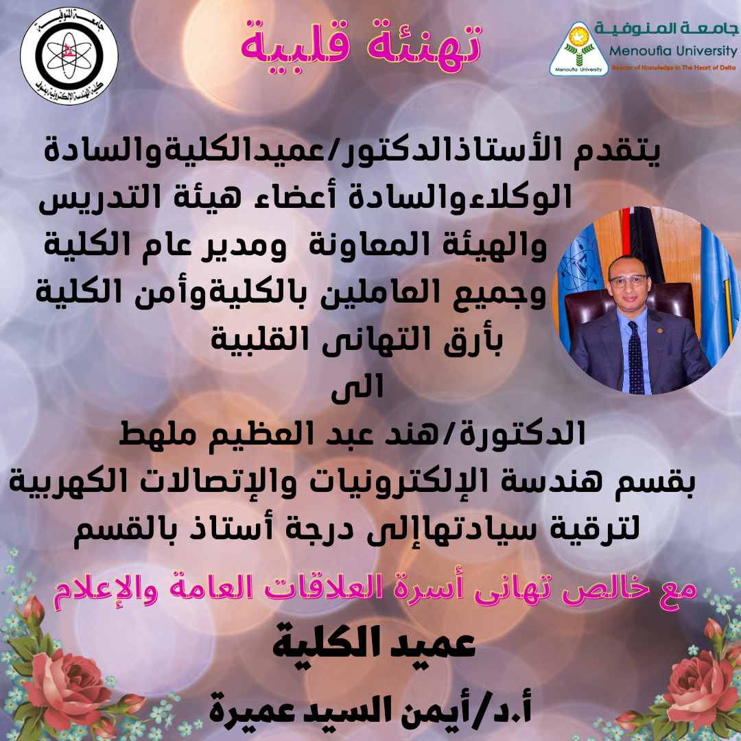 Congratulations to Dr. Hind Abdel Azim Malhat