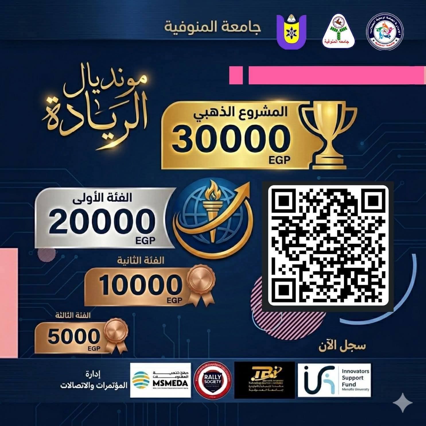 دعوة لطلاب الكلية للمشاركة في «مونديال ريادة الأعمال 2026»
