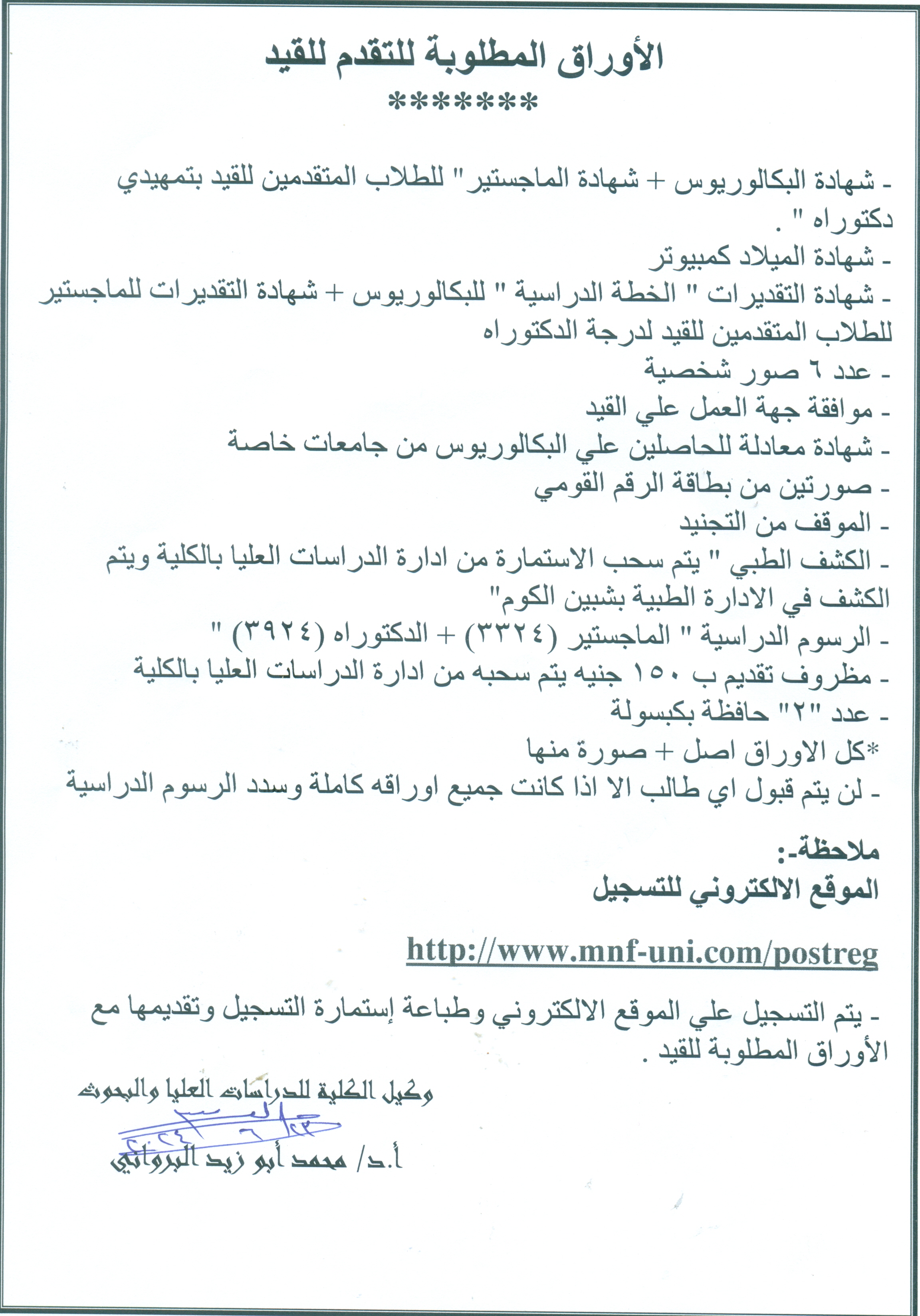 الاوراق المطلوبة للتقدم للقيد