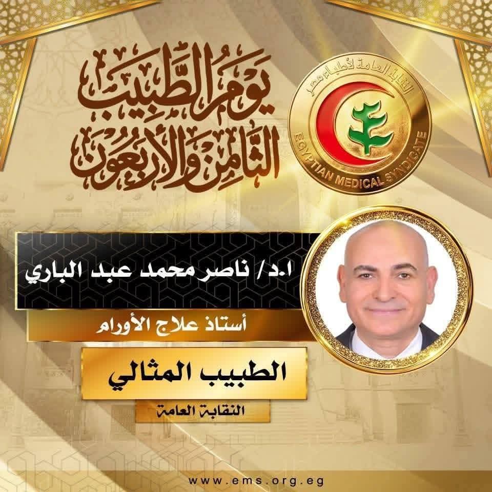 عميد هندسة منوف يهنئ رئيس جامعة مدينة السادات لتكريمه بلقب «الطبيب المثالي» 