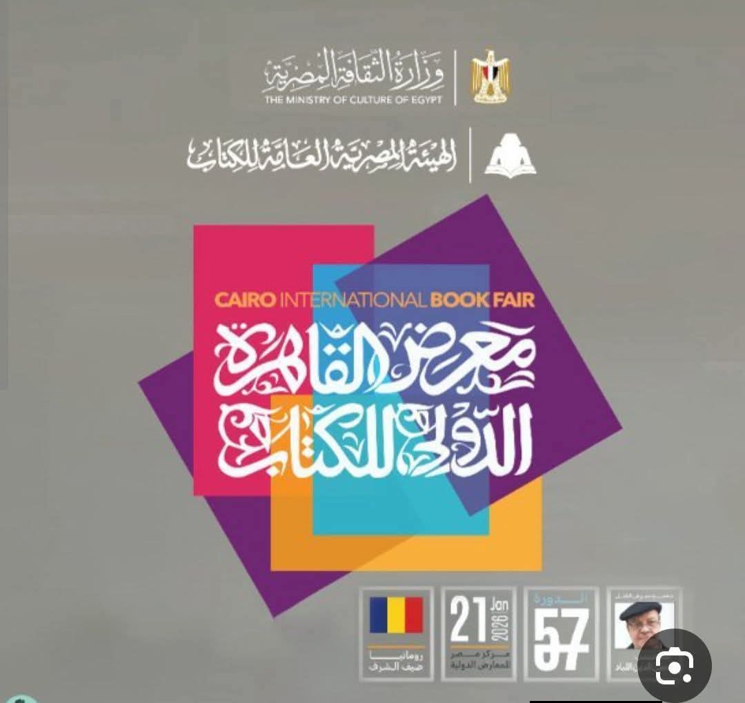تنظيم زيارة لمعرض الكتاب الدولي بالقاهرة