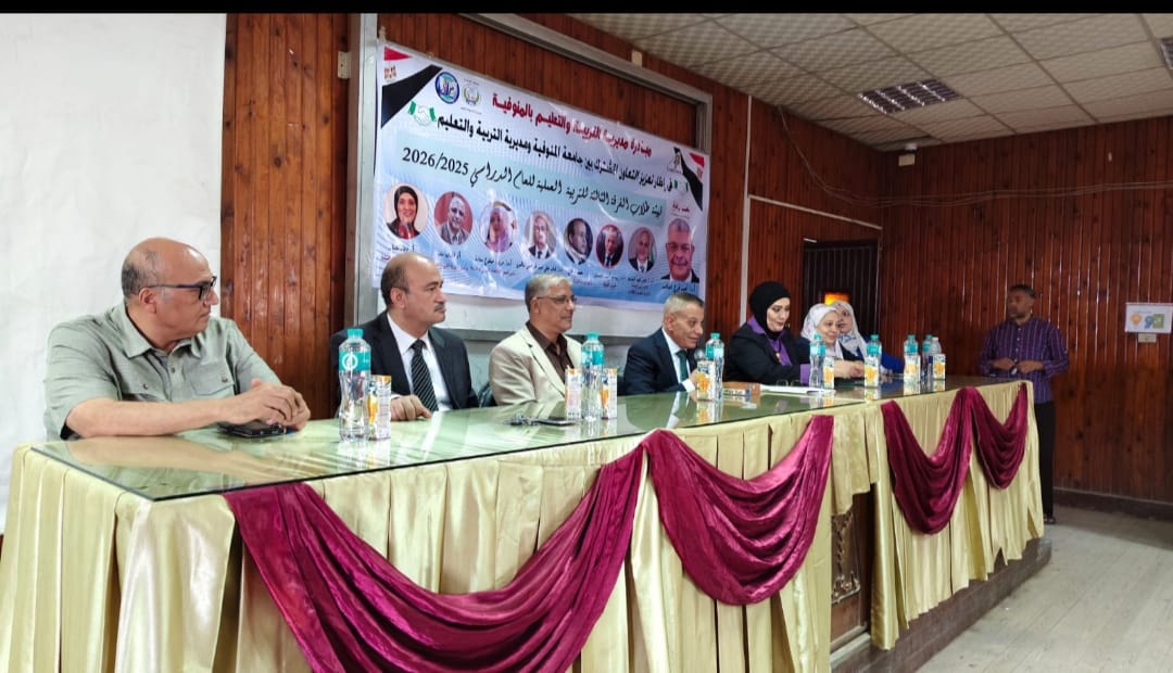جامعة المنوفية تطلق مبادرة مشتركة من كلية الاقتصاد المنزلي مع مديرية التربية والتعليم لتهيئة طلاب التربية العملية
