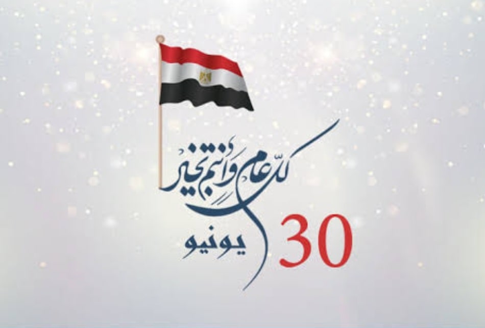 عميد كلية الاقتصاد المنزلي يهنيء منتسبي الكلية والجامعة وجموع الشعب المصري بذكرى ثورة 30 يونيو المجيدة
