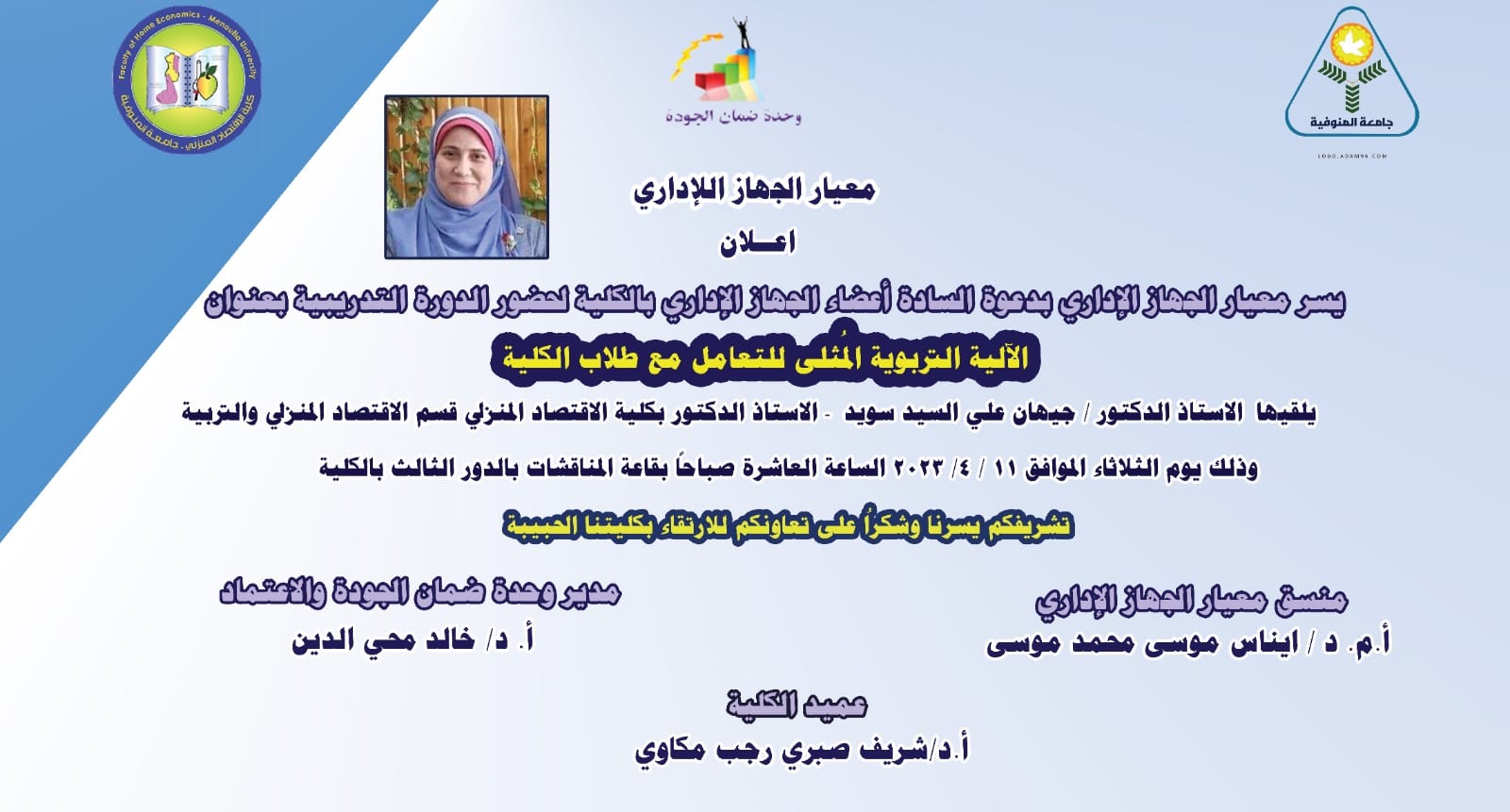 A training course entitled The optimal educational mechanism for dealing with college students