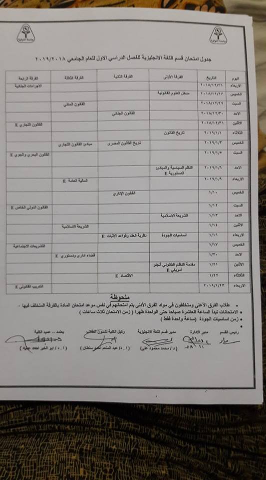 جدول امتحانات الفصل الدراسي الاول