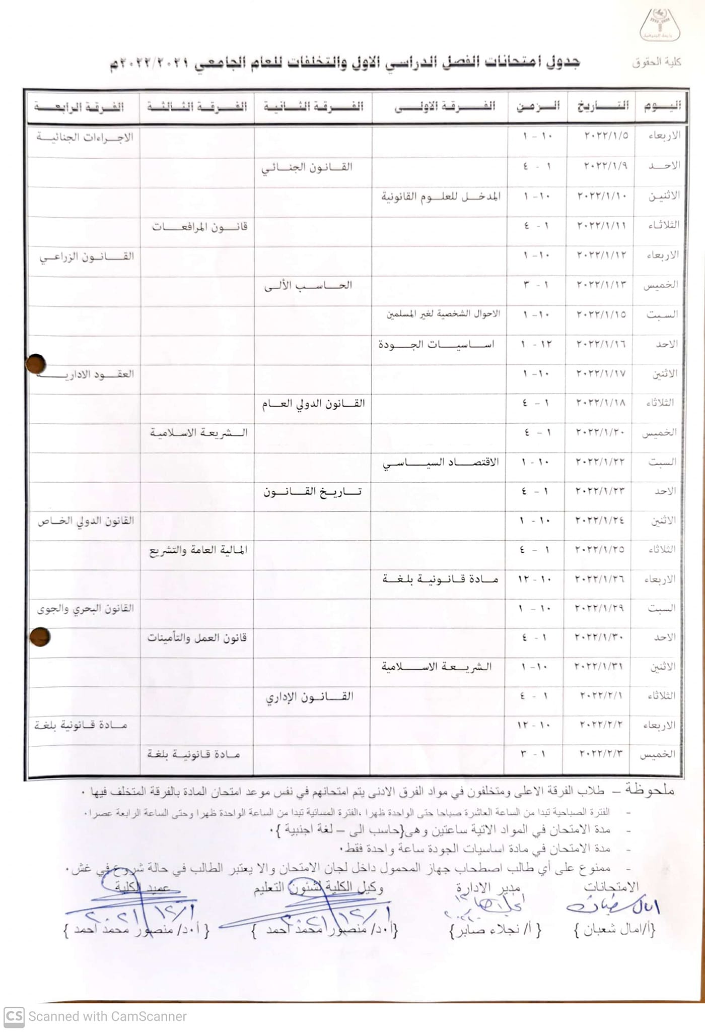جدول امتحان الفصل الدراسي الاول عربي للعام الجامعي ٢٠٢٢/٢٠٢١