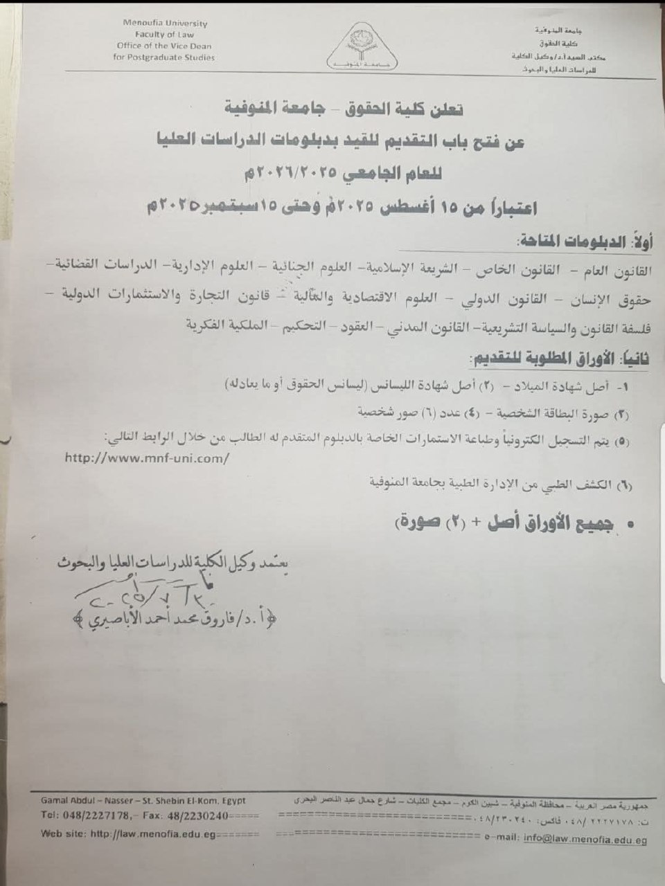 ((  إستمرار تقديمات دبلومات الدراسات العليا   ))