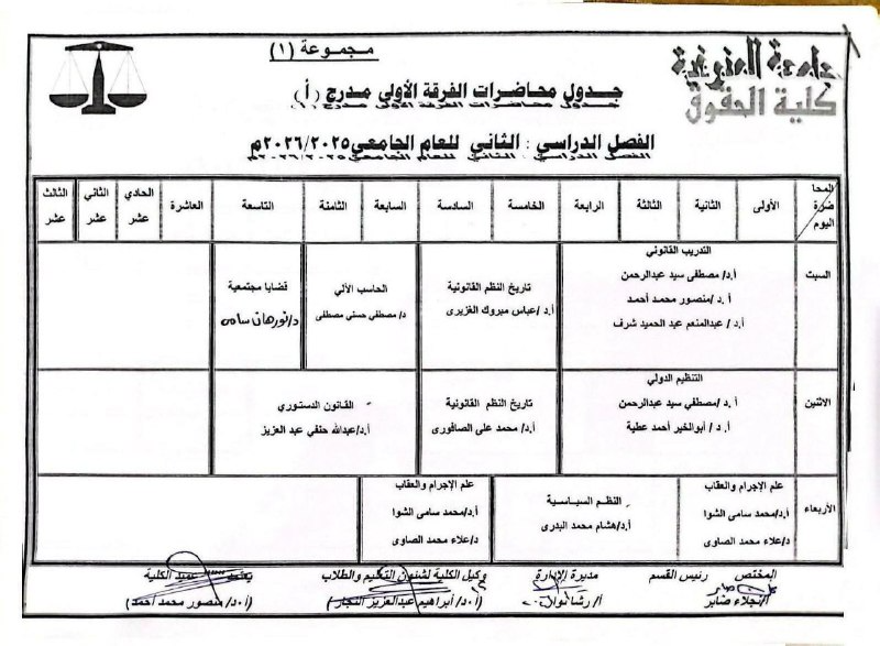 جدول محاضرات الفرقة الاولى 