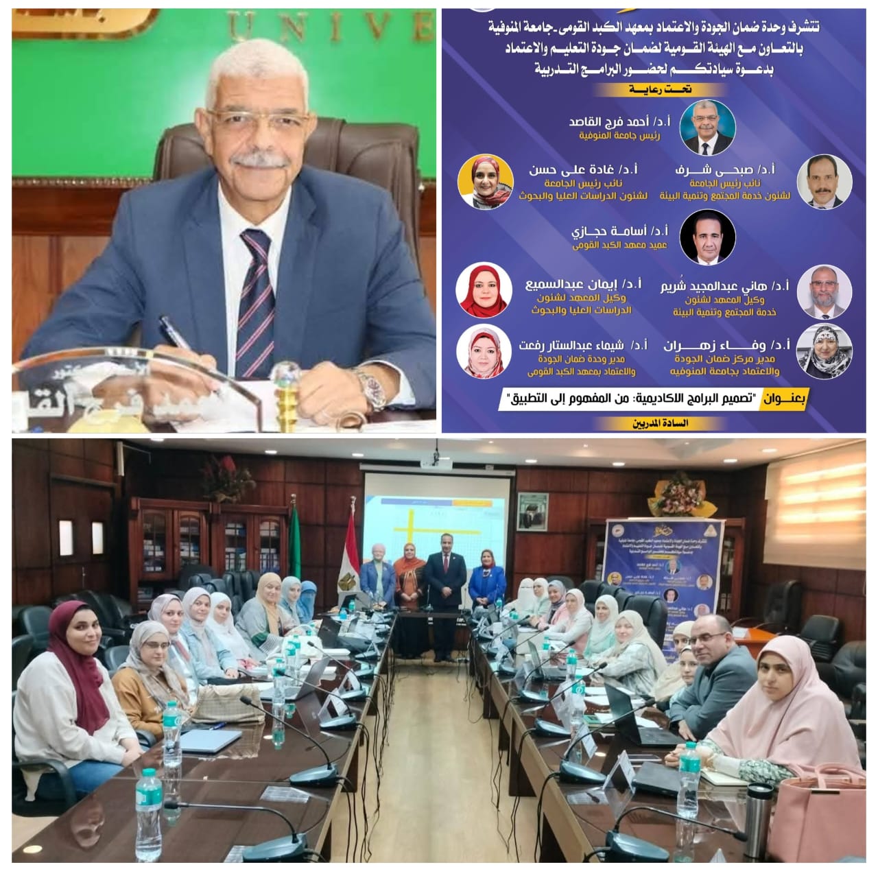 معهد الكبد القومي يستضيف مستقبل التعليم العالي في البرنامج التدريبي "تصميم البرامج الأكاديمية" 