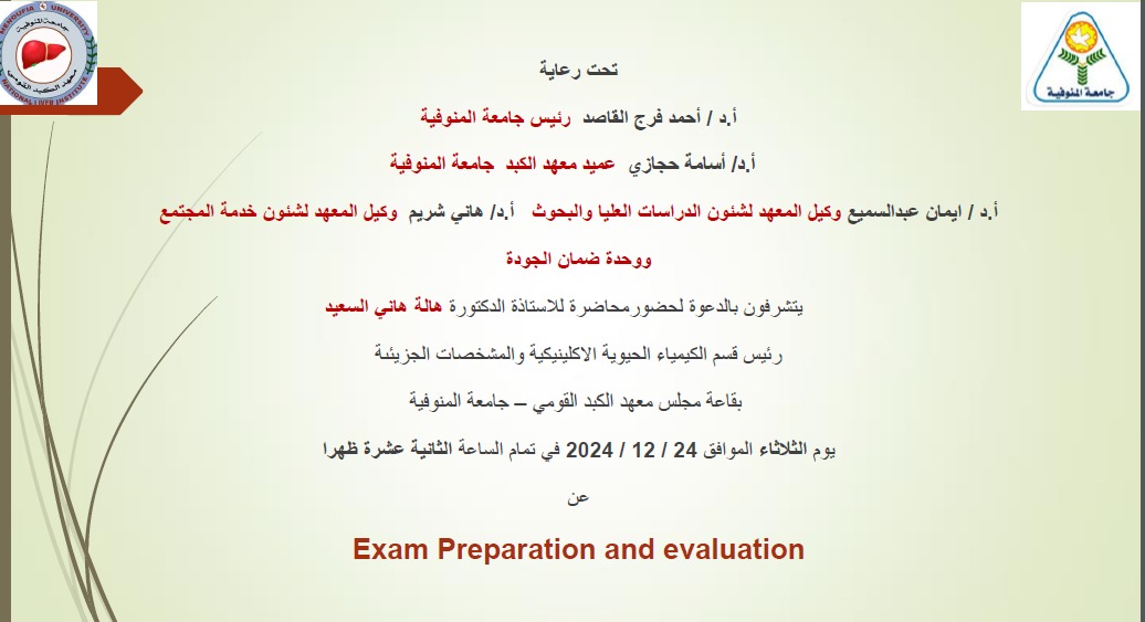 محاضرة الاستاذة الدكتورة هالة هاني السعيد 