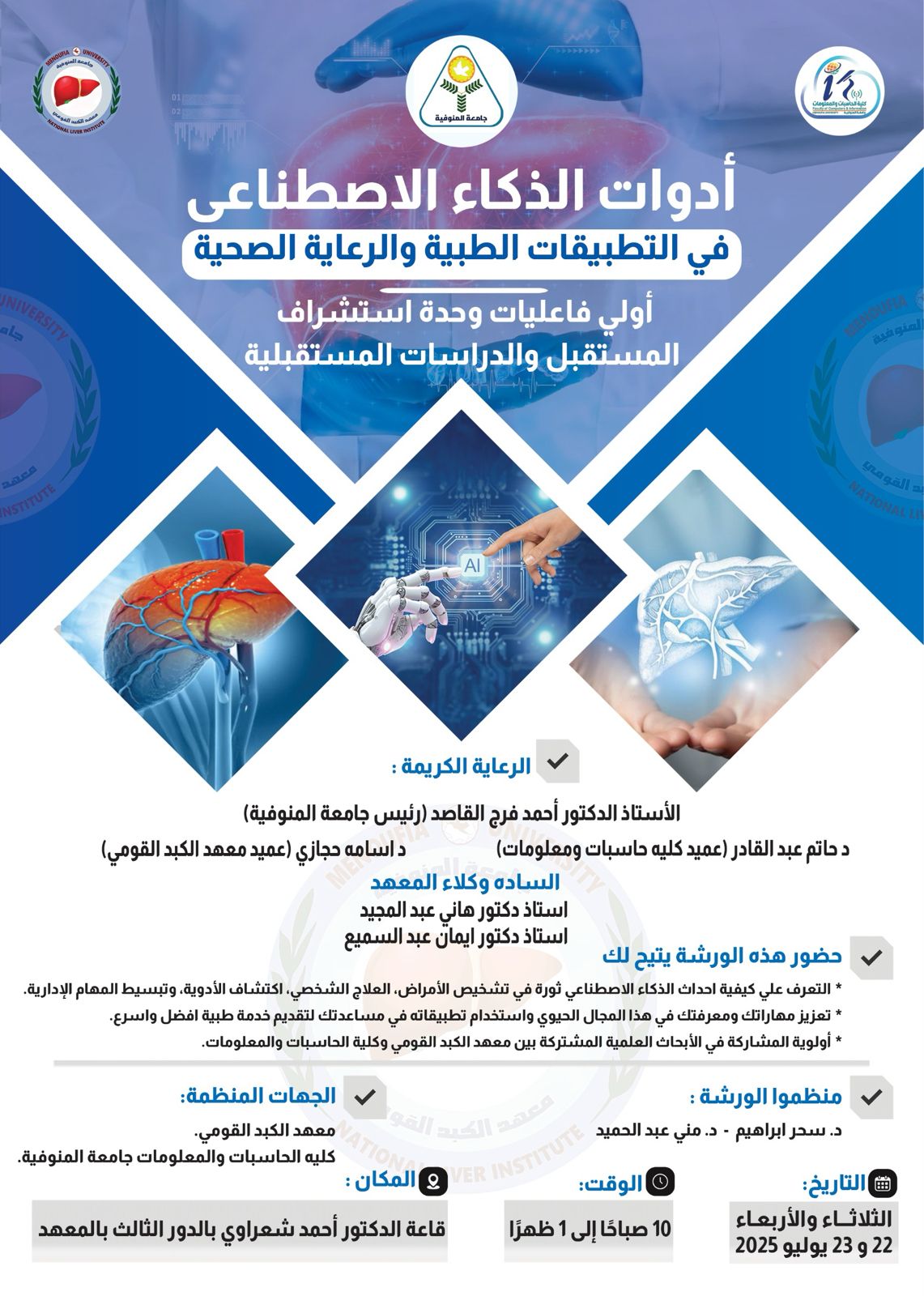 أولي فاعليات وحده استشراف المستقبل والدراسات المستقبلية :