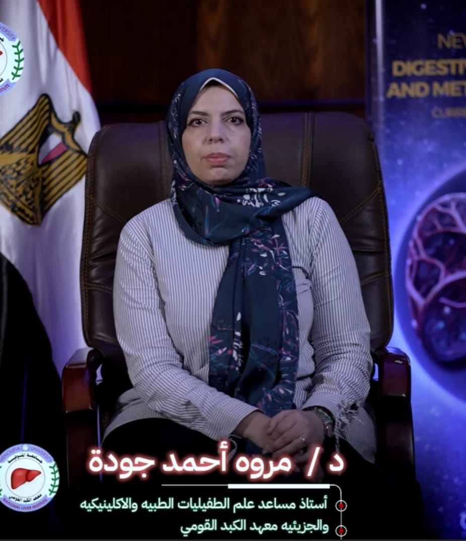 الدكتورة مروة جودة خبيرة الطب والطفيليات السريرية