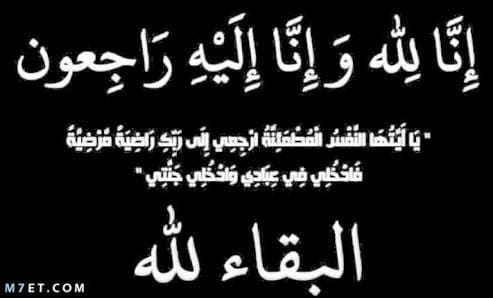  البقاء لله و الدوام لله 
