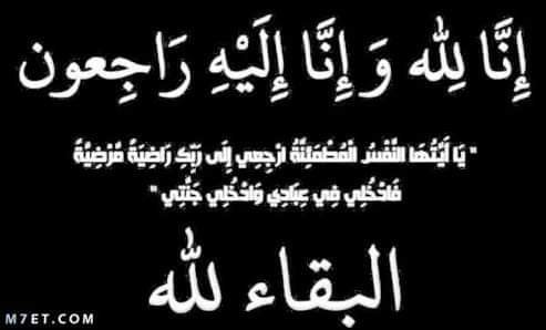 البقاء لله و الدوام لله