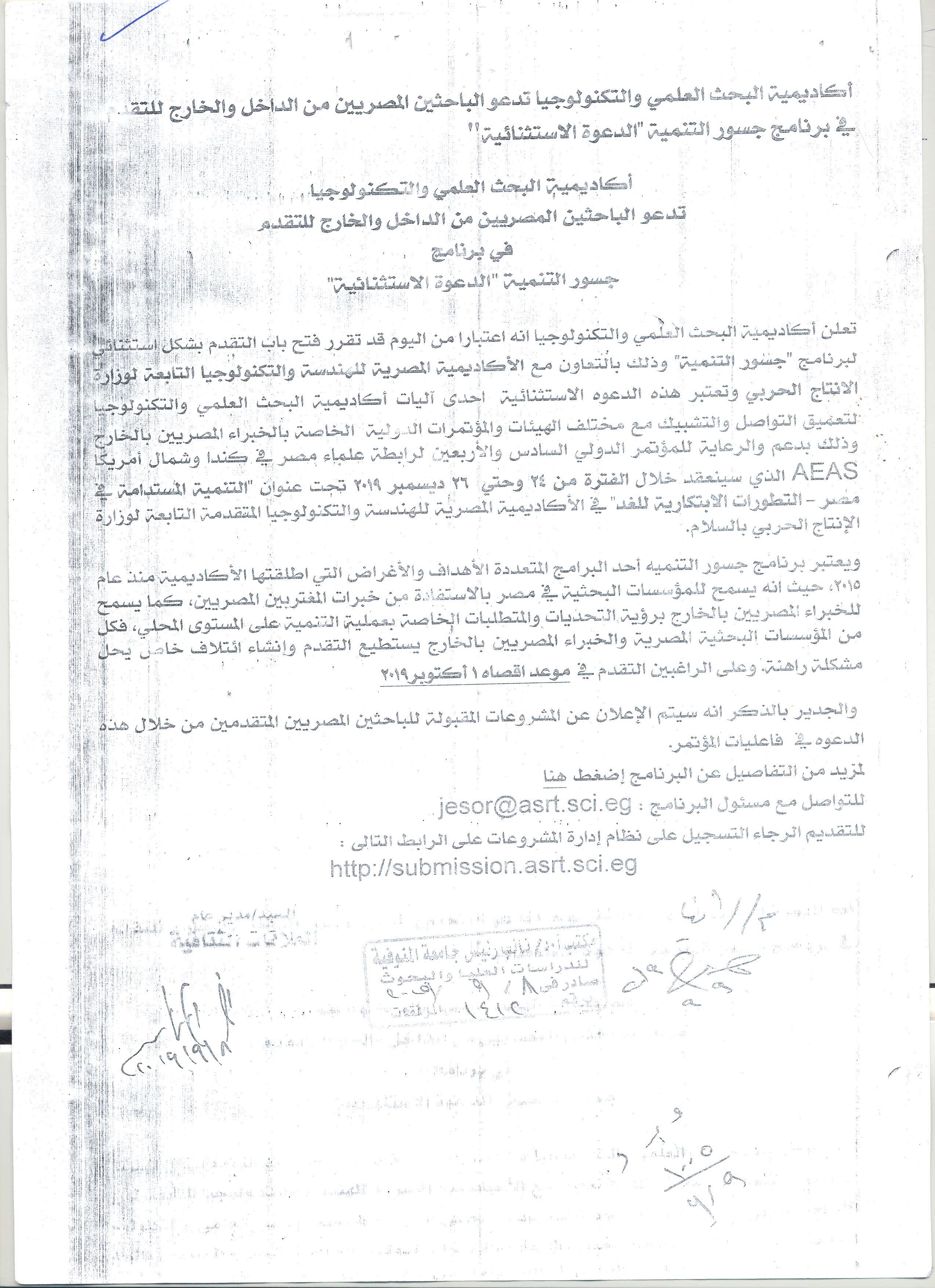 التقدم لبرنامج جسور التنمية