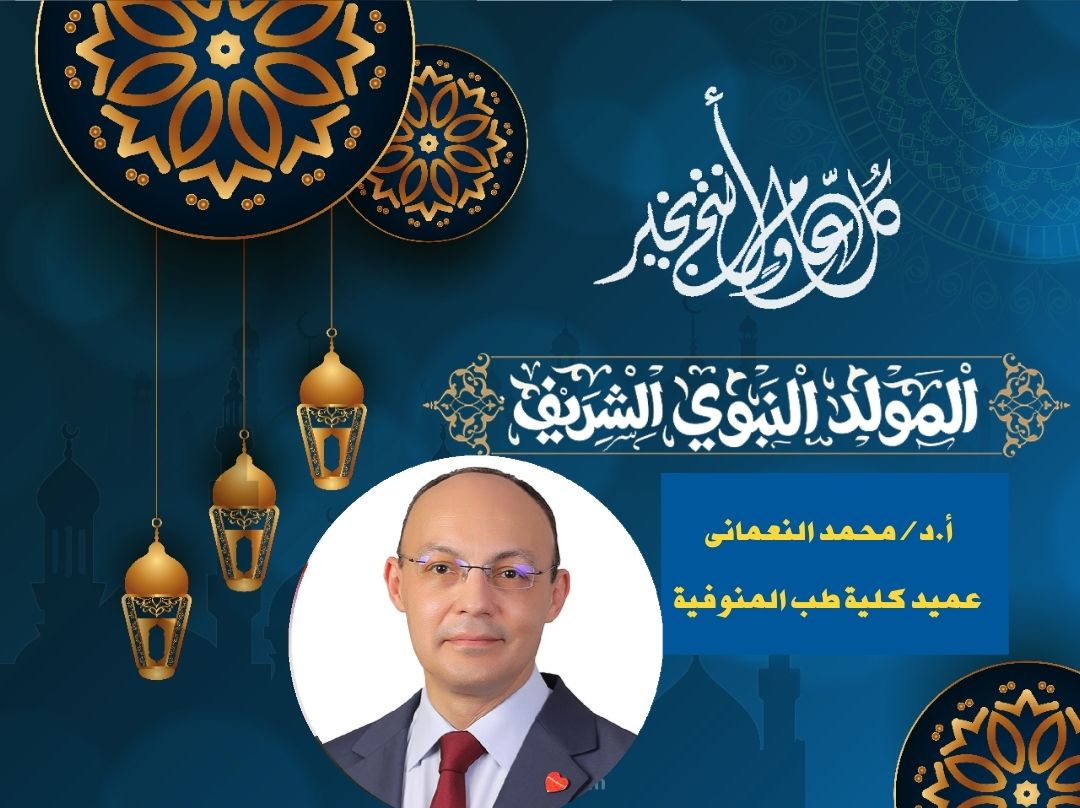 تهنئة بمناسبة المولد النبوي الشريف