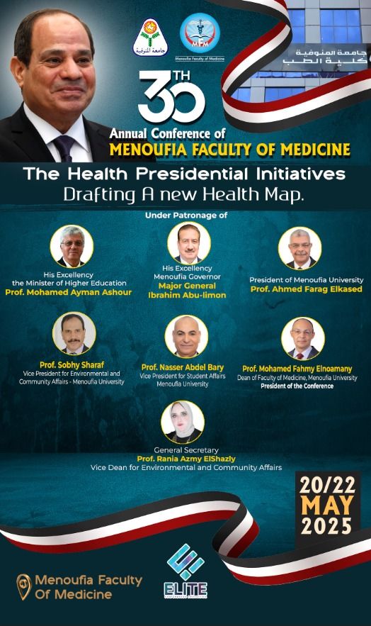 المؤتمر السنوى الثلاثون لكلية طب المنوفية