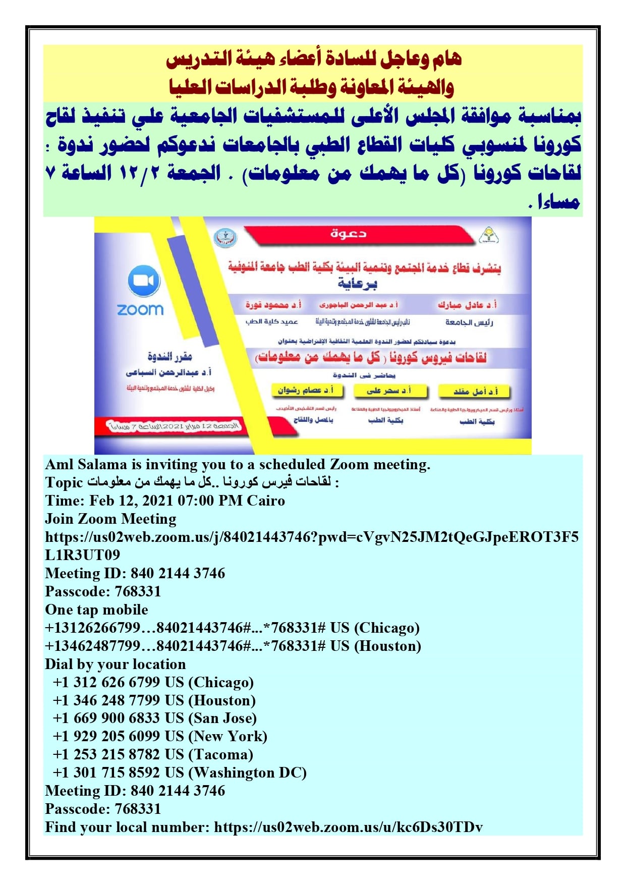 هام وعاجل للسادة أعضاء هيئة التدريس والهيئة المعاونة وطلبة الدراسات العليا