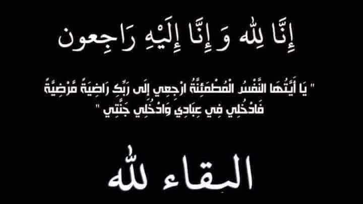البقاء لله و الدوام لله 