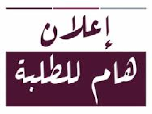  كشف اسماء طلاب الفرقه الرابعه موزعه على الاماكن