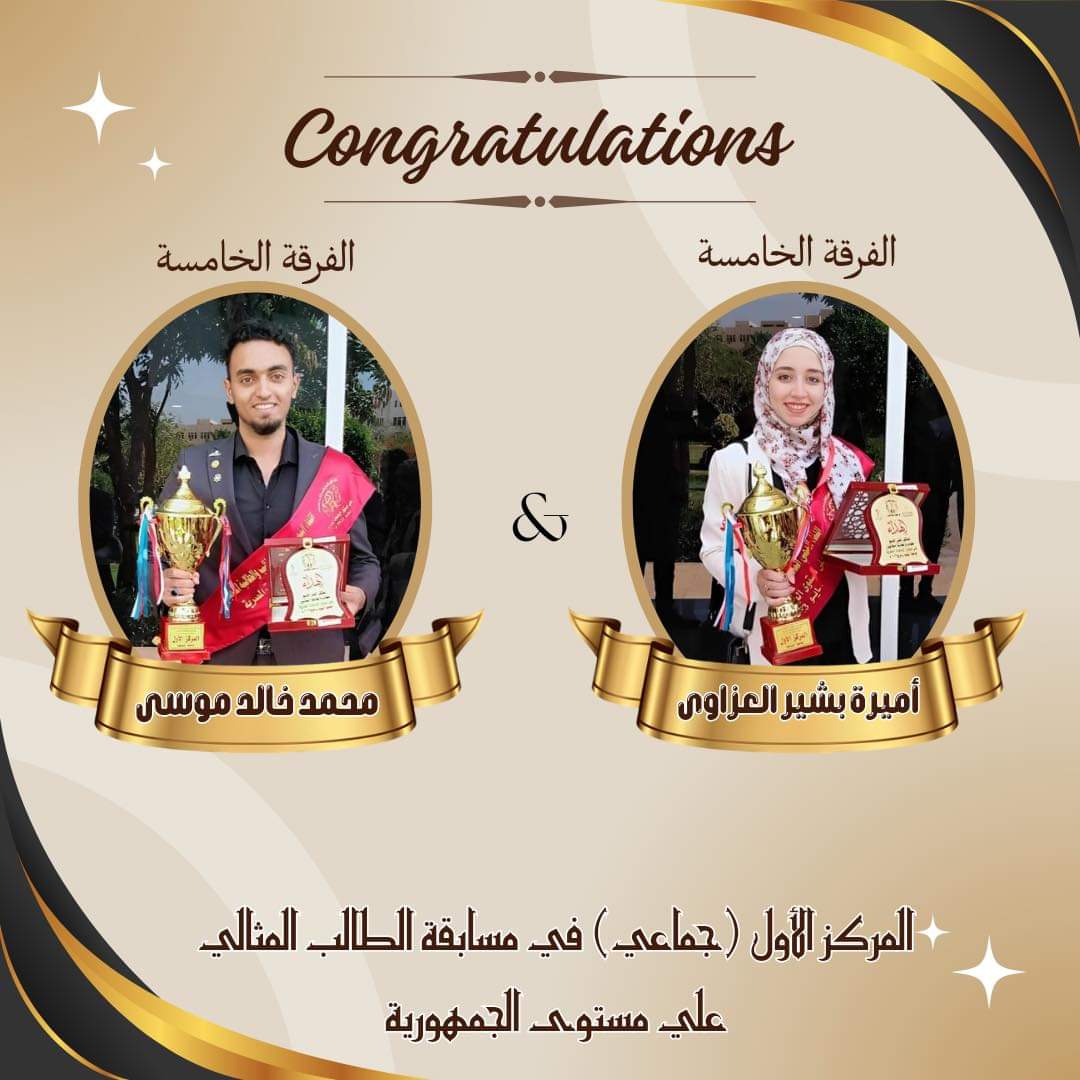 طـب المنـوفيـة تفـوز بالمركـز الأول (جماعـي) فـي مسابقـة الطالـب المثالـي علـى مستـوي الجامعـات المصـريـة
