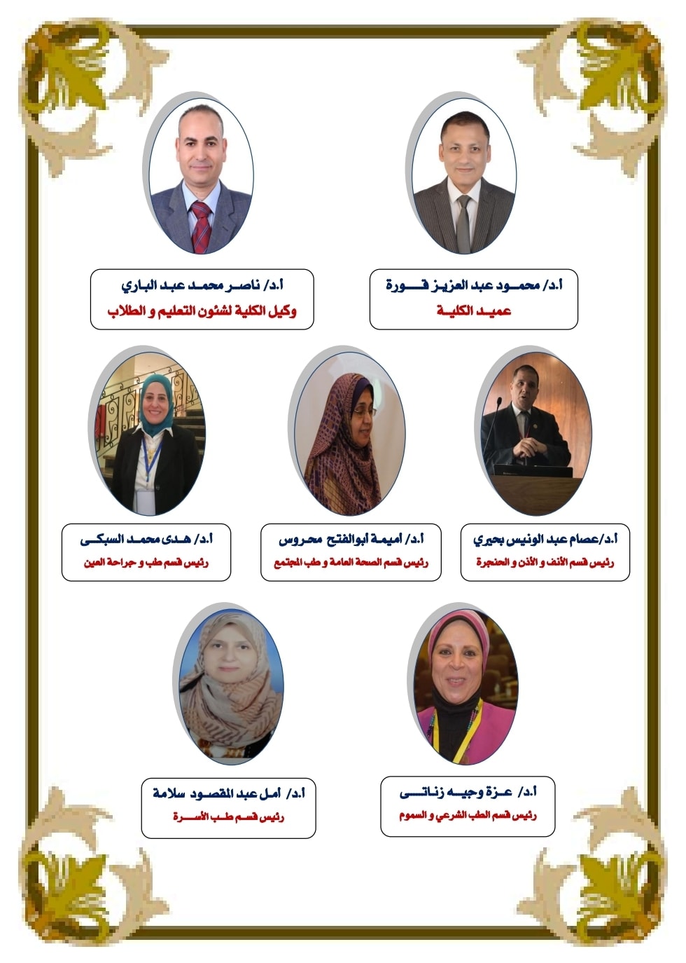 شكر و تقدير للسادة رؤساء أقسام و أعضاء كنترول الفرقة الرابعة